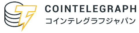 コインテレグラフジャパン コインテレグラフジャパン