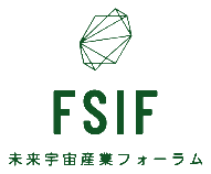 未来宇宙産業フォーラム 未来宇宙産業フォーラム